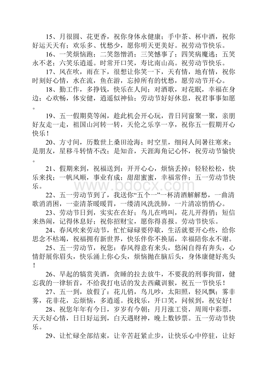 五一祝福短信给老师.docx_第2页