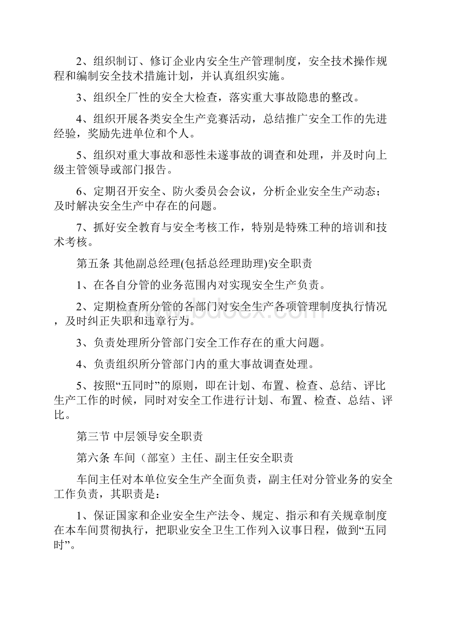 企业安全生产管理制度全套资料72页.docx_第2页