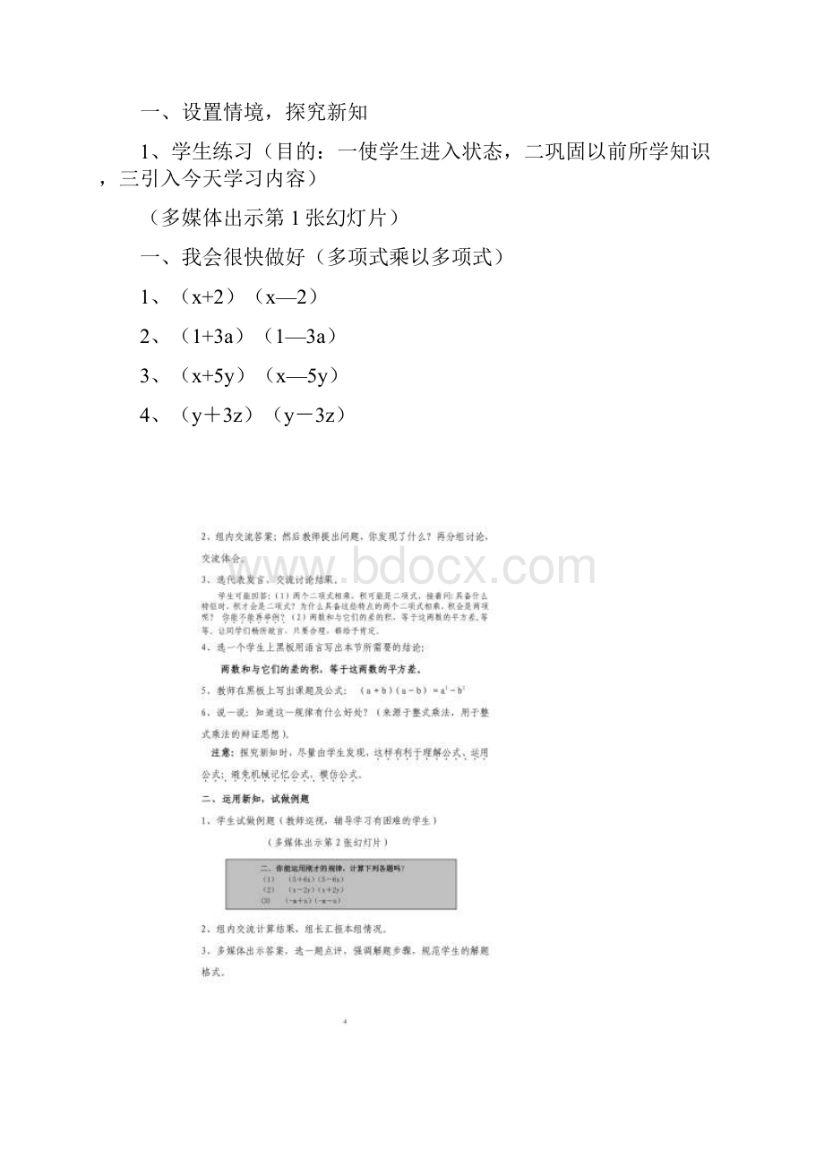 东营思达学校名字的由来.docx_第3页