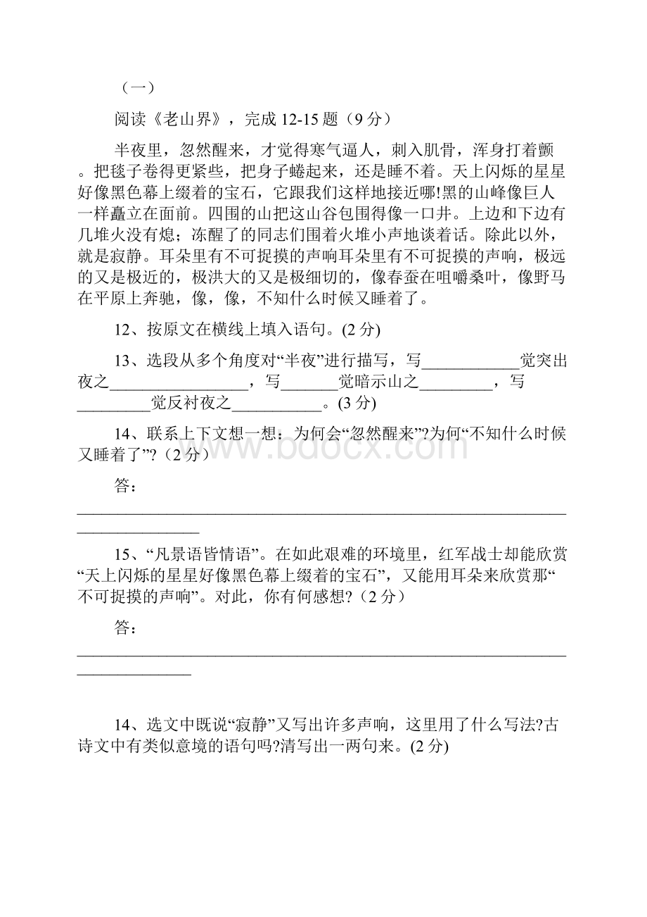 《老山界》语段阅读训练及答案4.docx_第3页