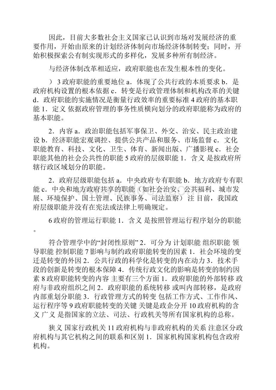 公务员考试常识行政管理记忆点整理doc.docx_第2页