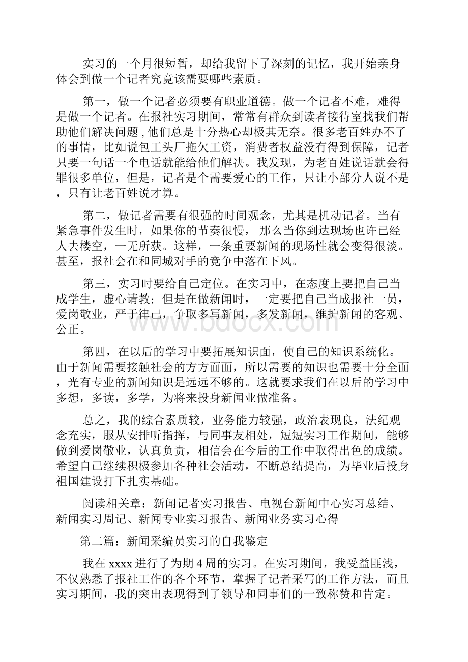 新闻采编员实习鉴定精选多篇.docx_第2页