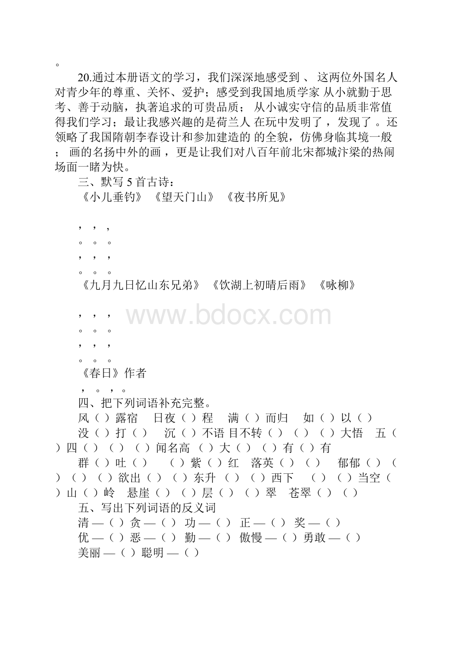 小学三年级上册语文日积月累复习题.docx_第3页