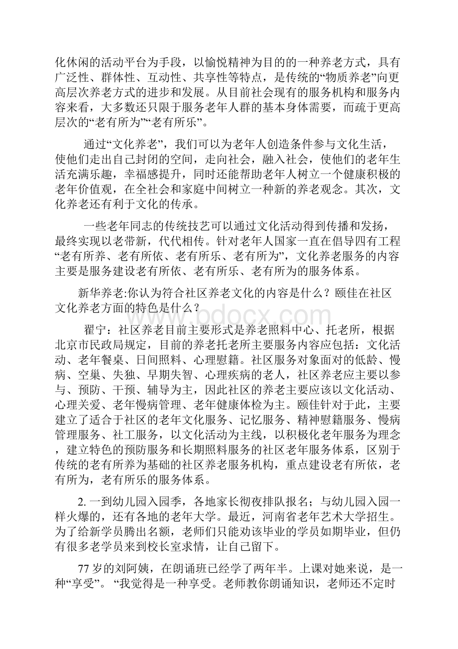 申论热点 文化养老.docx_第2页