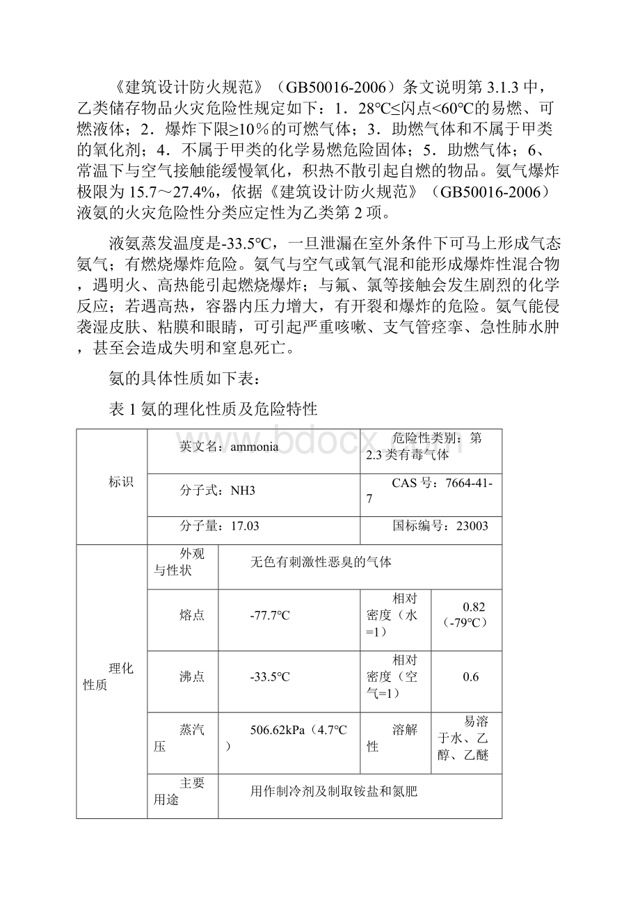 涉氨制冷企业专项治理培训教材.docx_第2页