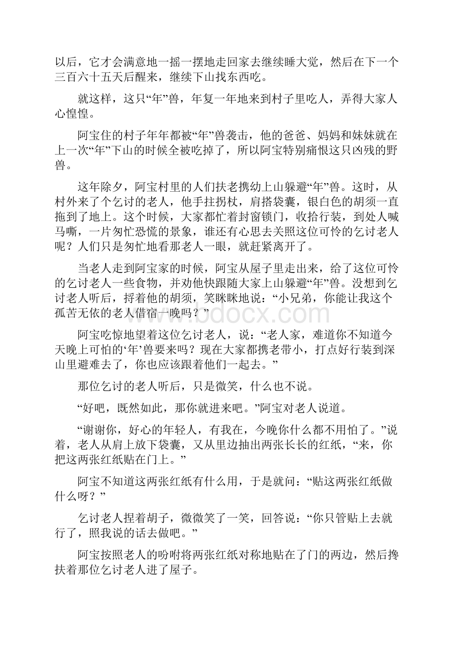 最新经典民间故事中国资料.docx_第2页