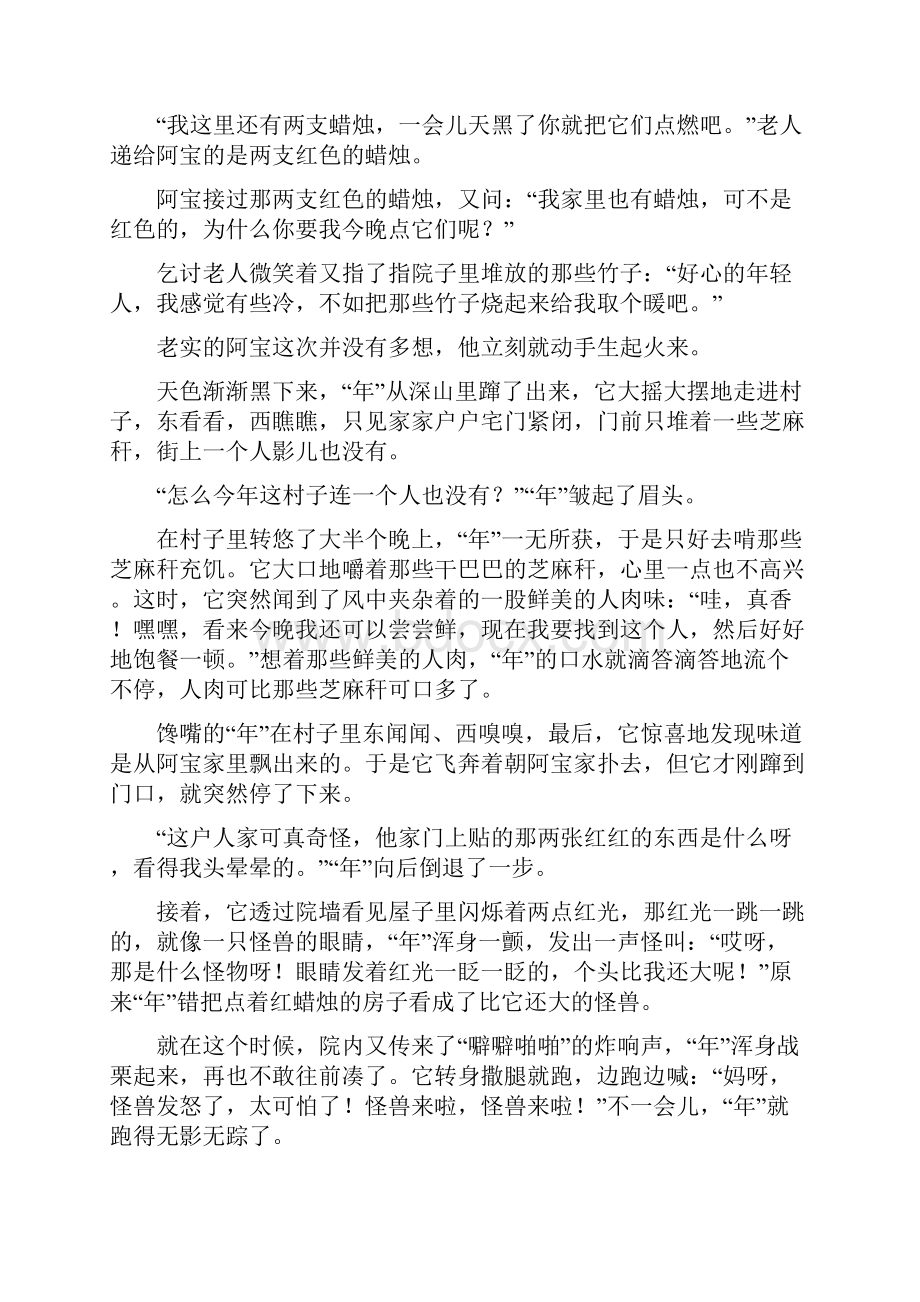 最新经典民间故事中国资料.docx_第3页