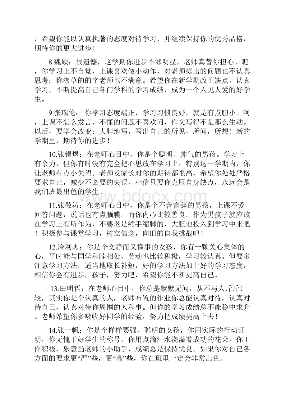 四二班下学期学生评语.docx_第2页