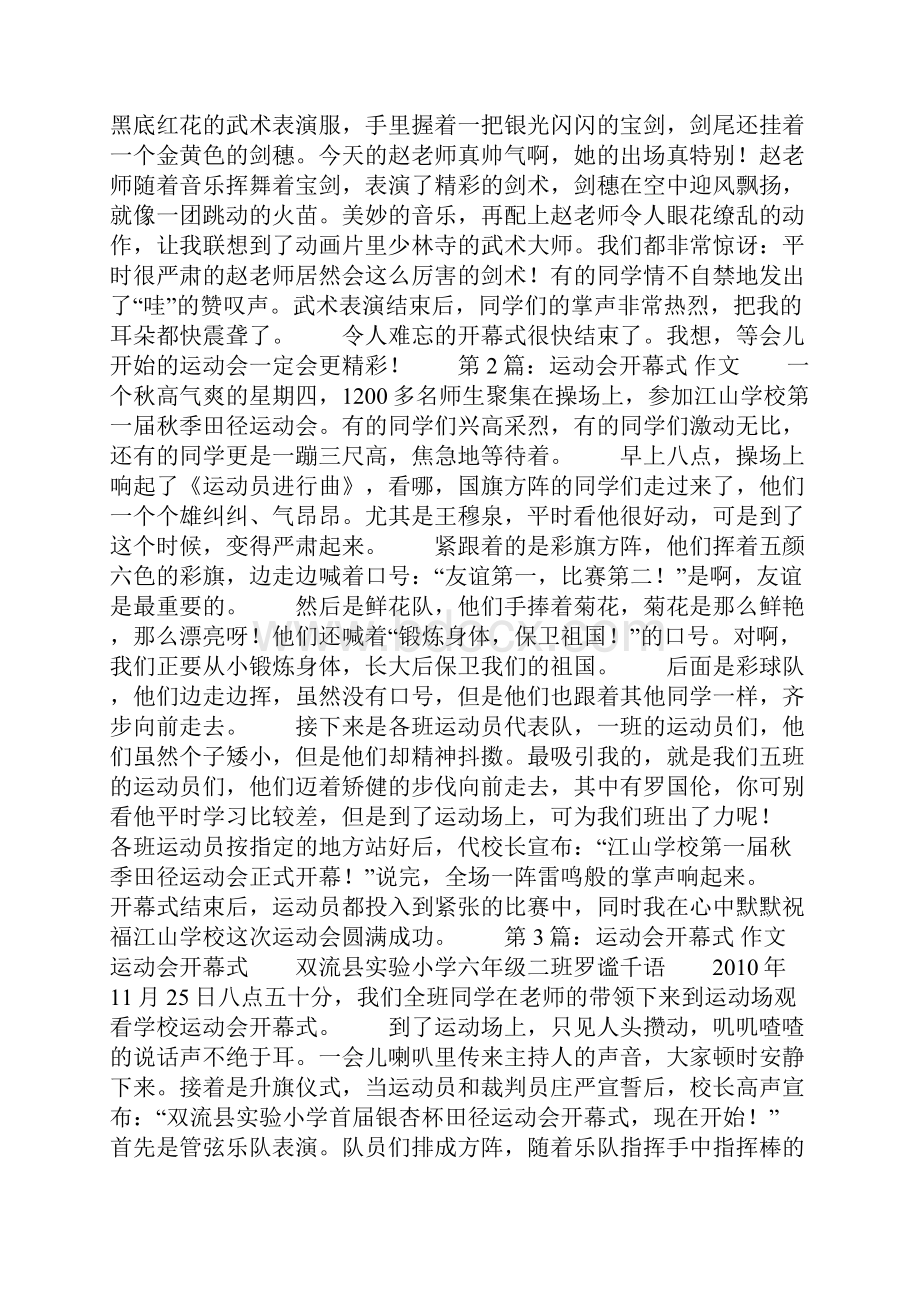 运动会开幕式作文精选多篇.docx_第2页