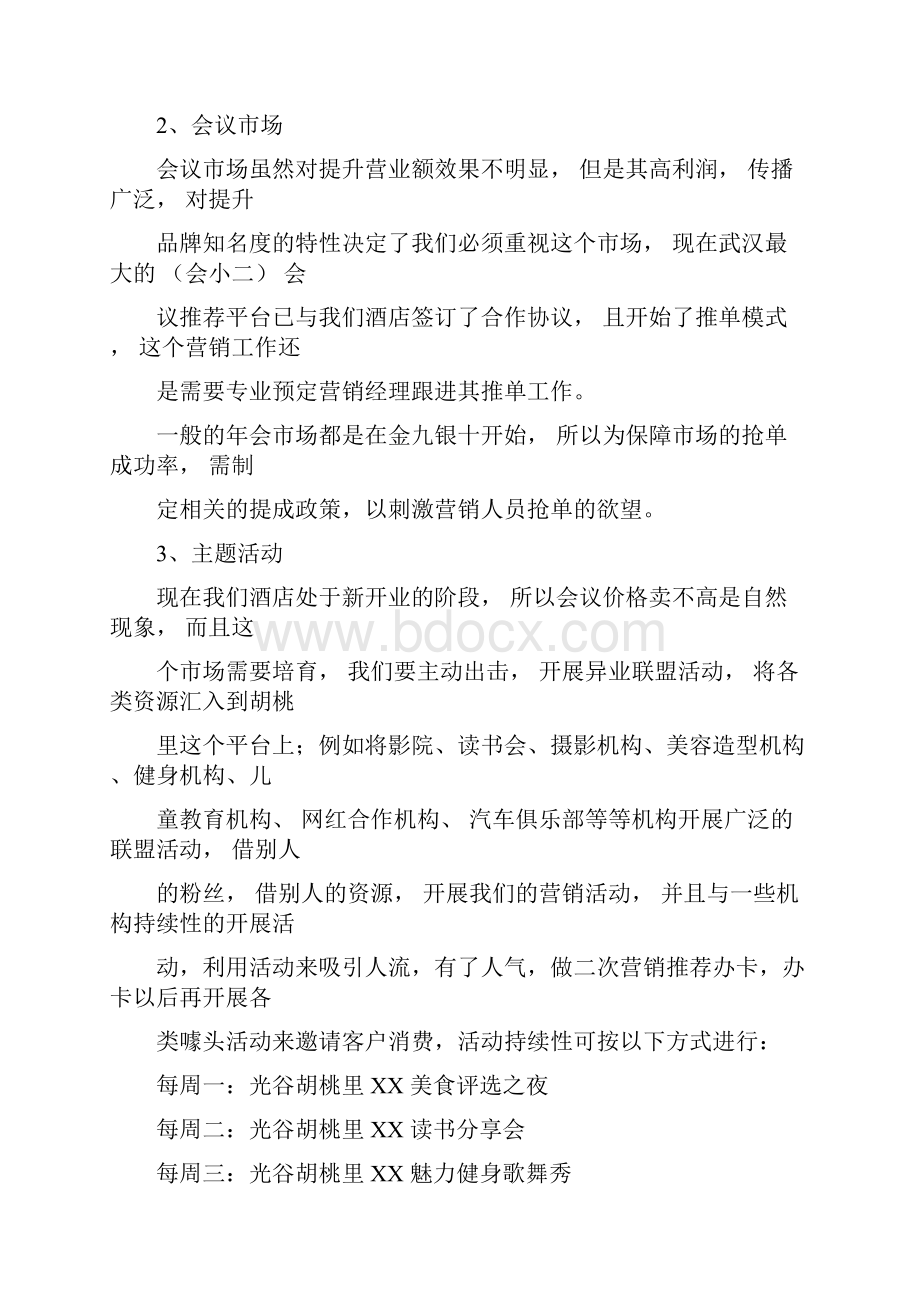 胡桃里营销方案大纲.docx_第2页