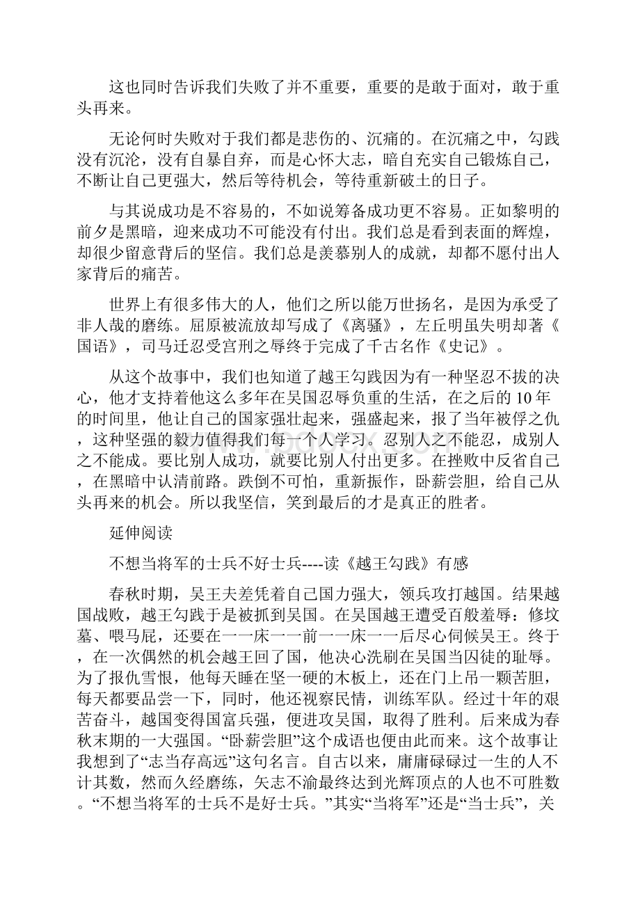 越王勾践读后感.docx_第2页