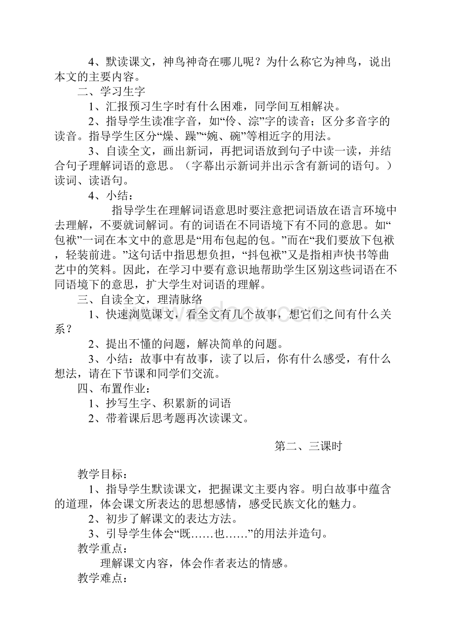 语文S版学年小学五年级语文第二学期全册教案.docx_第2页