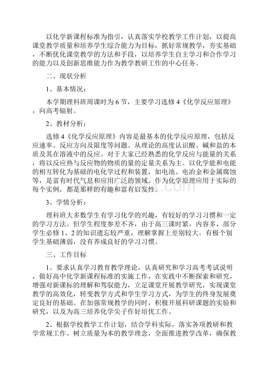 高三下学期化学教学工作计划.docx_第3页