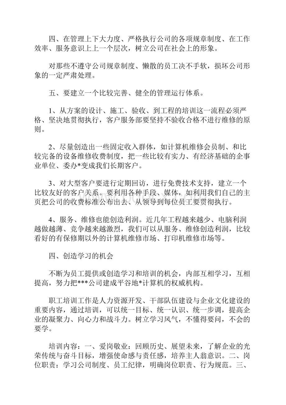 电脑销售工作总结与电视台实践报告范文合集.docx_第3页