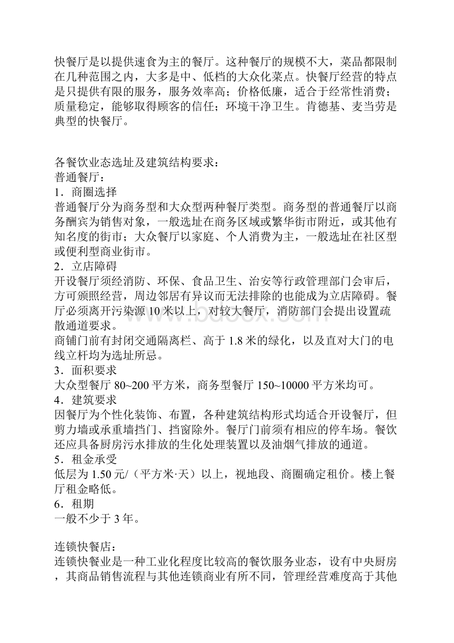 商业地产建筑设计规范要求.docx_第2页