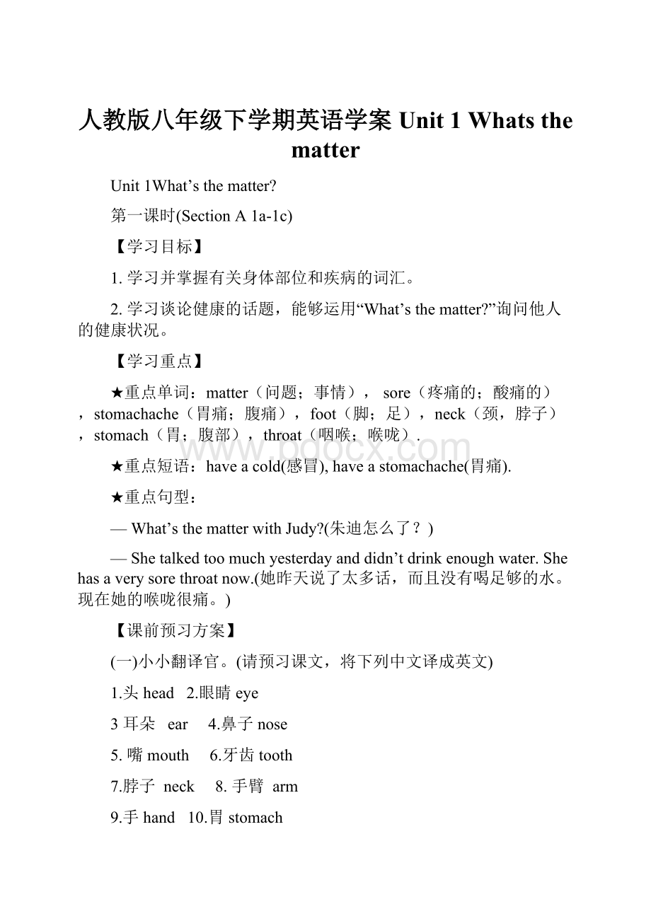 人教版八年级下学期英语学案Unit 1 Whats the matter.docx_第1页