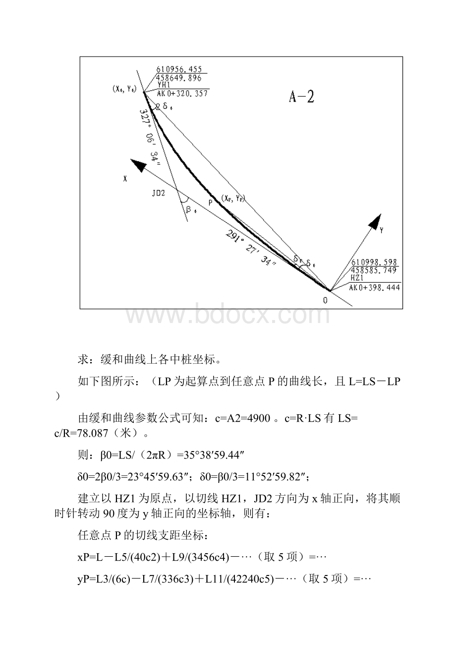 中桩坐标计算偏角法.docx_第3页