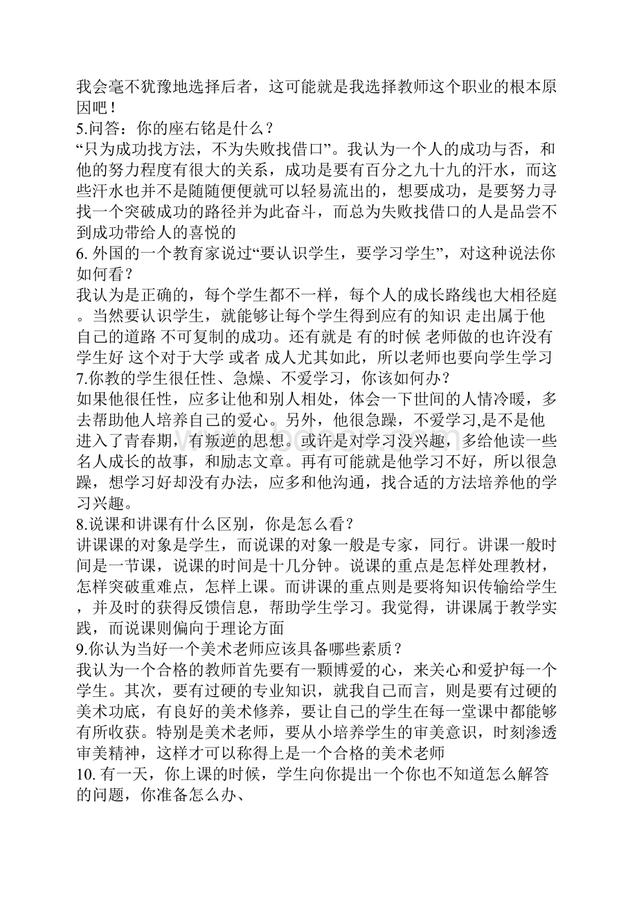 美术教师面试问题.docx_第2页