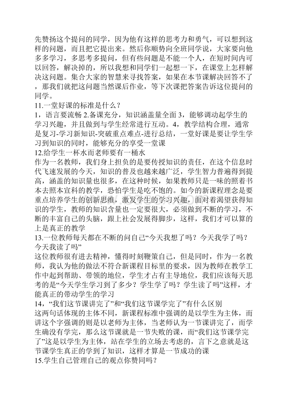 美术教师面试问题.docx_第3页