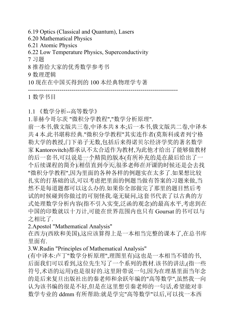 数学物理学书单.docx_第3页