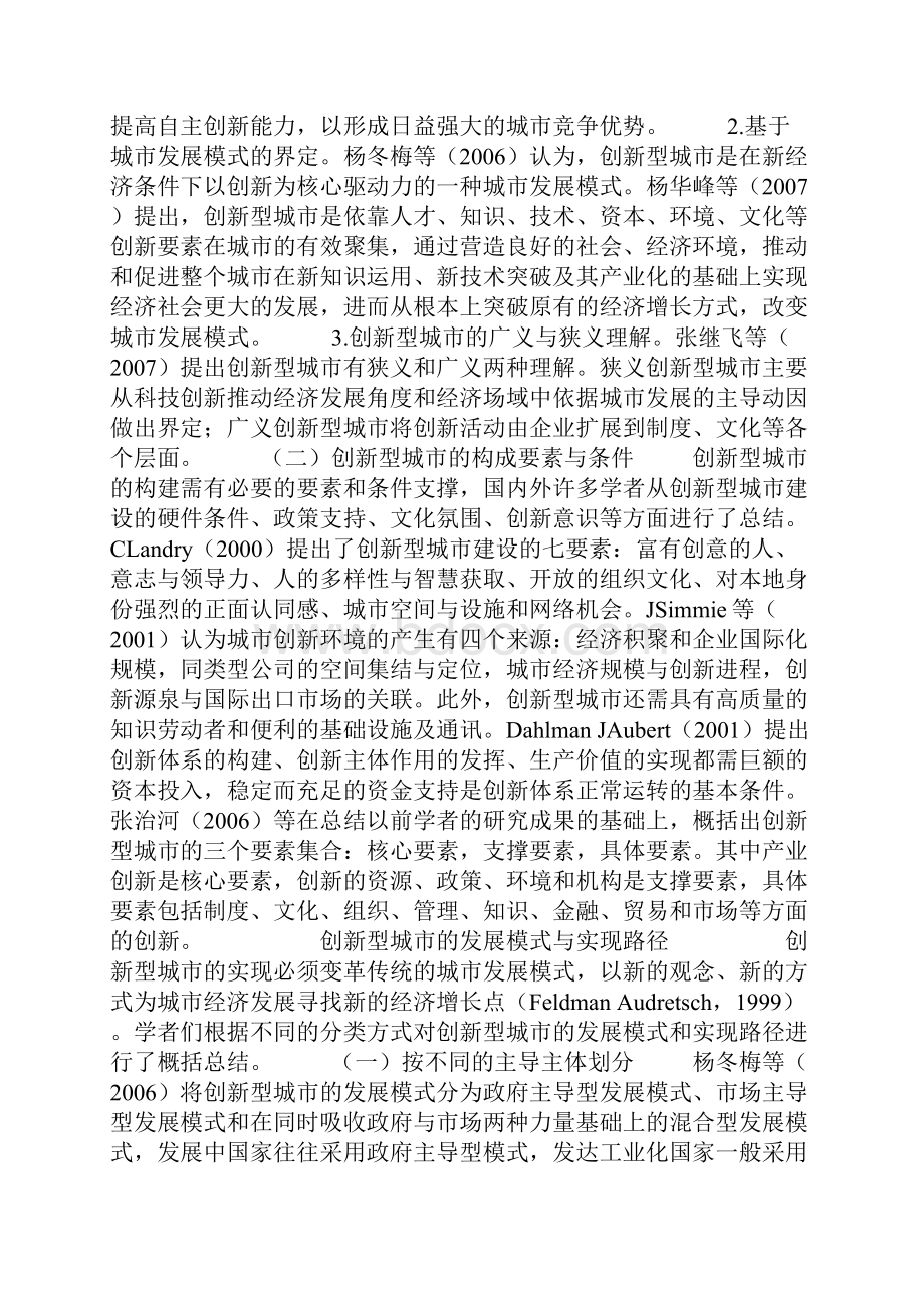 创新型城市理论研究探索.docx_第3页