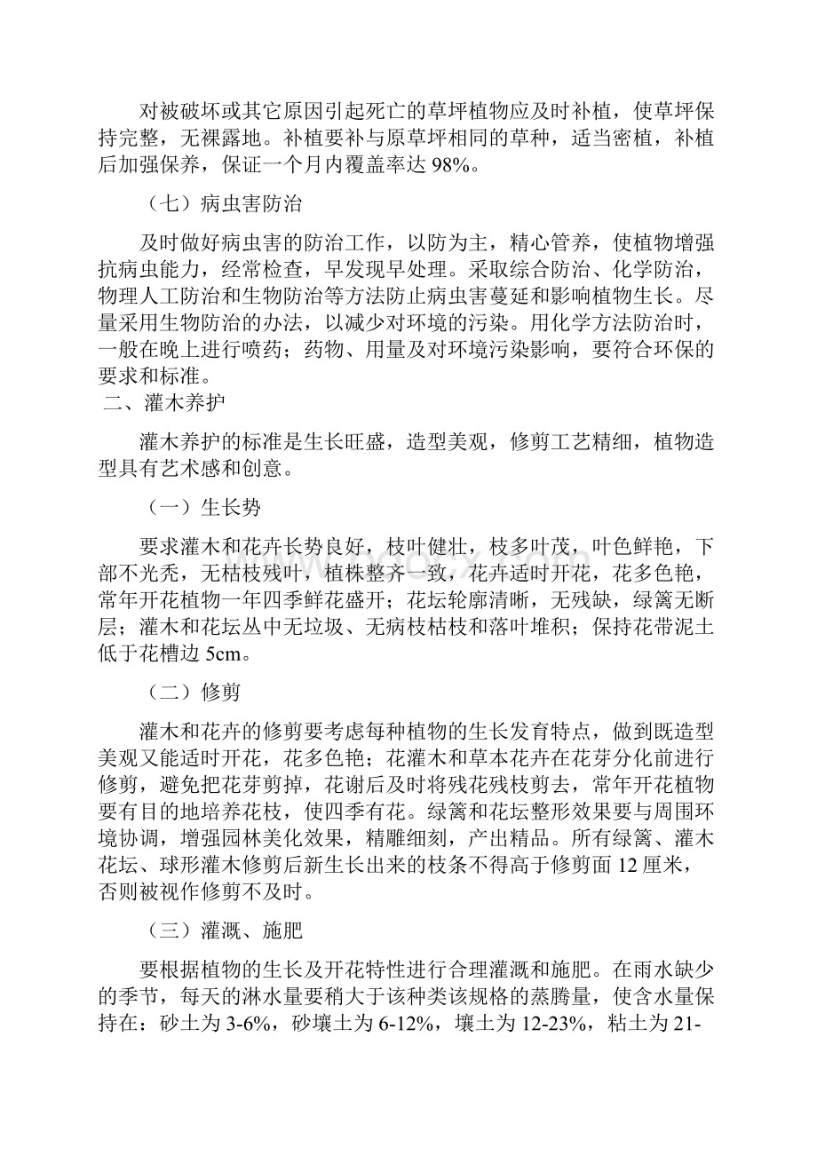 绿化养护服务计划及承诺.docx_第2页