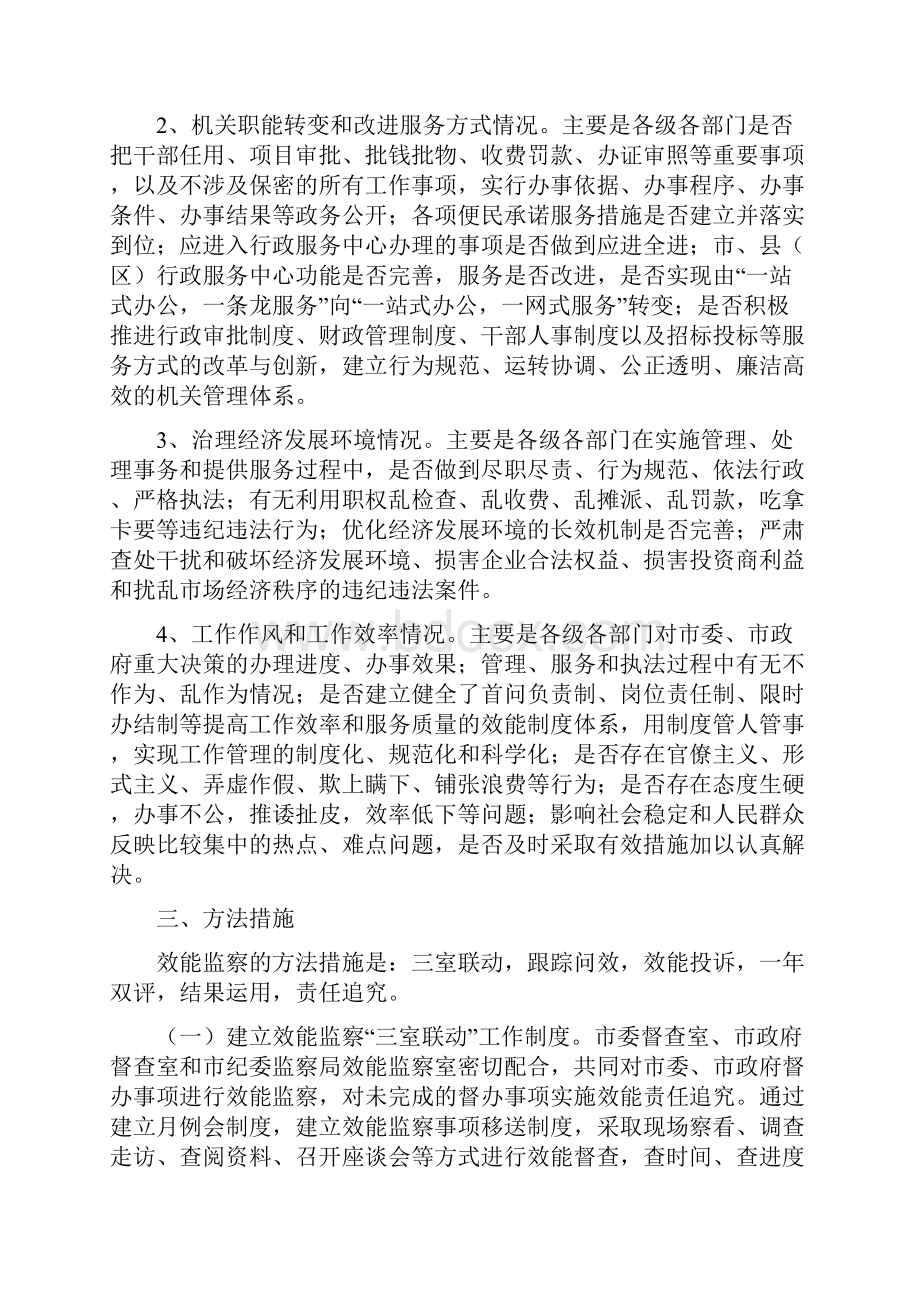 效能监察工作实施方案.docx_第2页