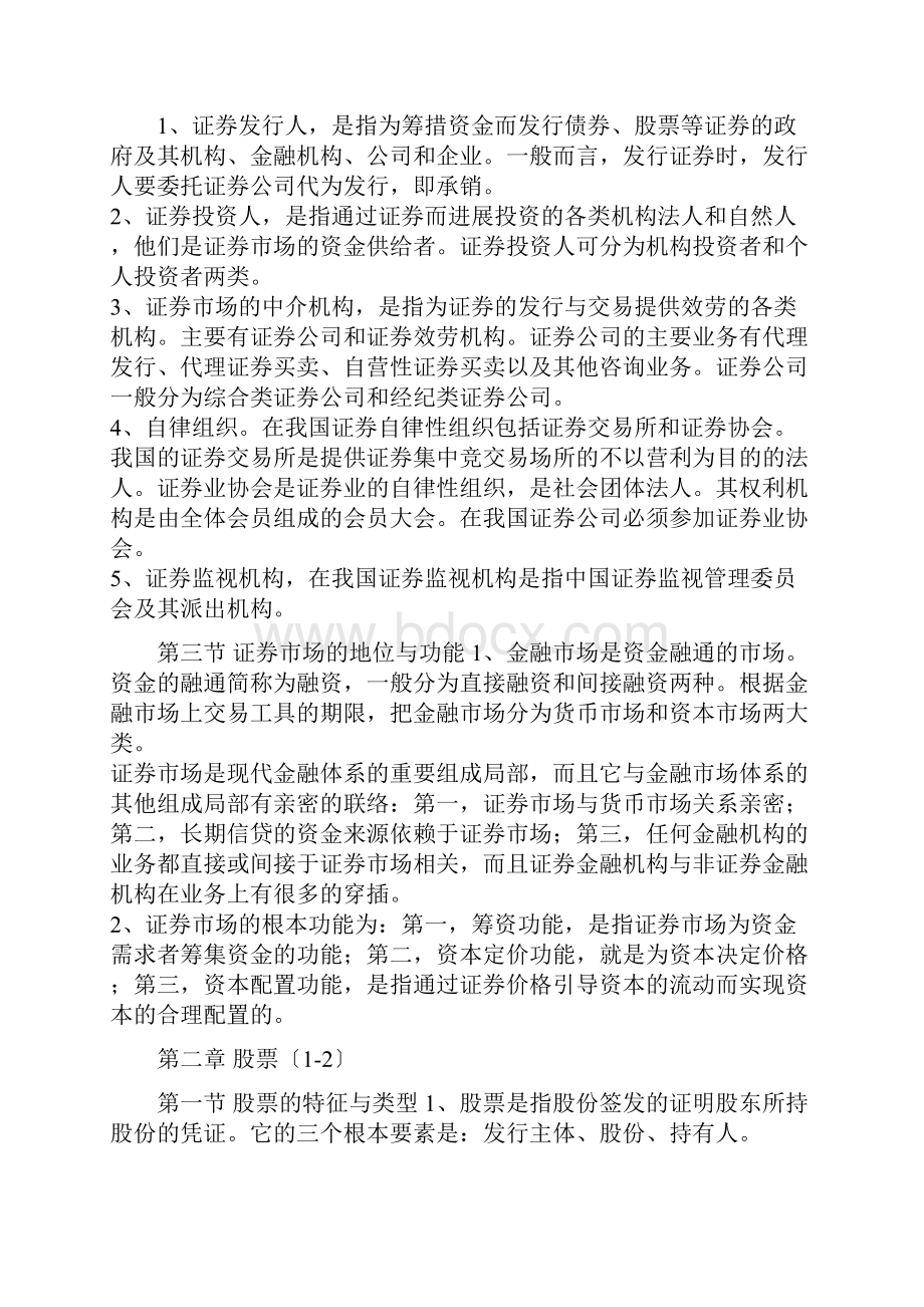 证券市场基础知识重点.docx_第2页