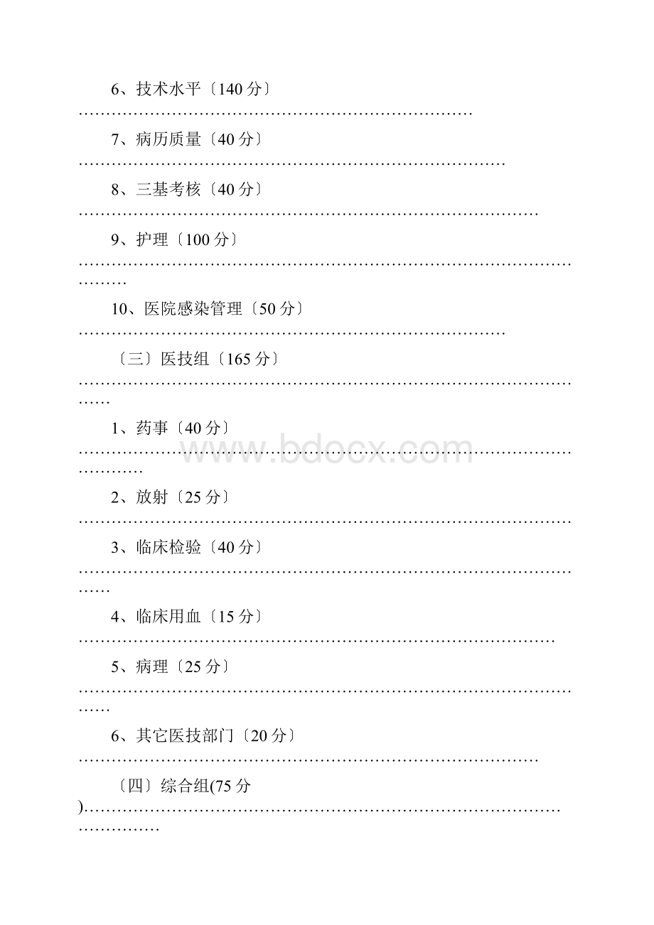 江西省医院等级评审标准.docx_第3页