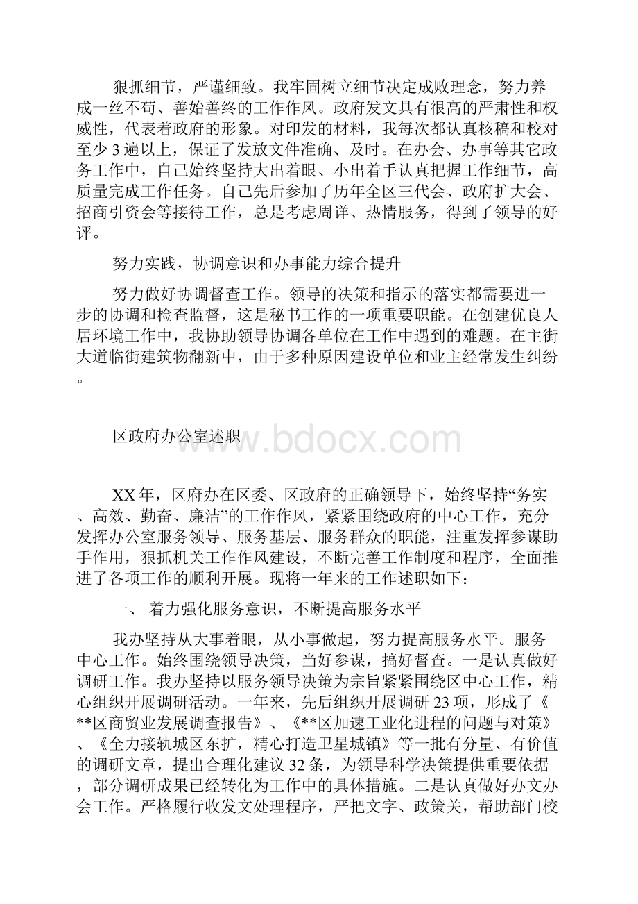 区政府办公室秘书个人年度工作总结.docx_第2页