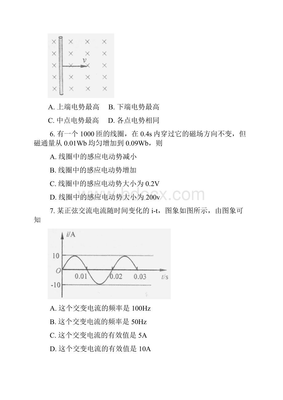 学年北京四中高二年级下学期期中考试物理试题Word版.docx_第3页