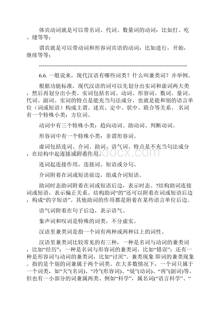 北大现代汉语练习题及答案.docx_第3页