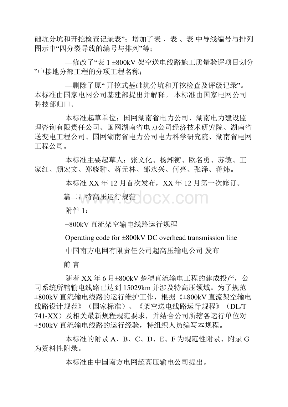 800kv直流架空输电线路设计规范.docx_第3页