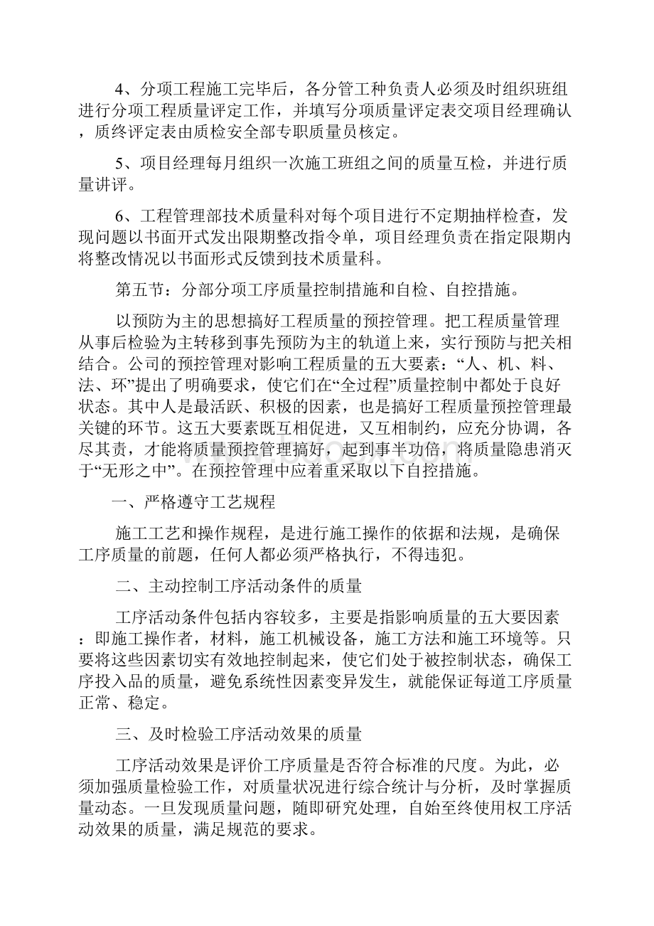 工程概况特点及主要工程内容.docx_第3页