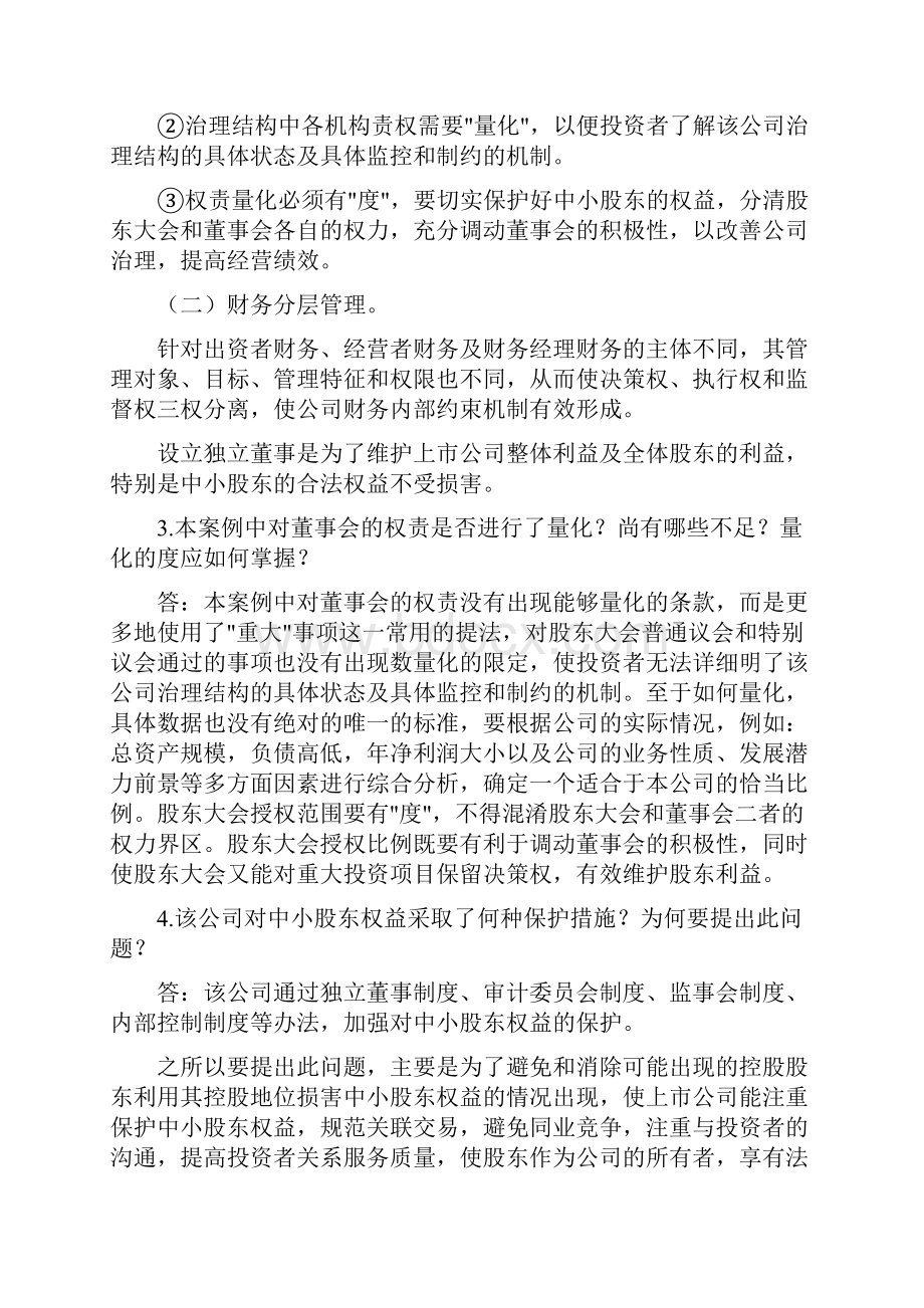 财务案例分析课本答案.docx_第3页