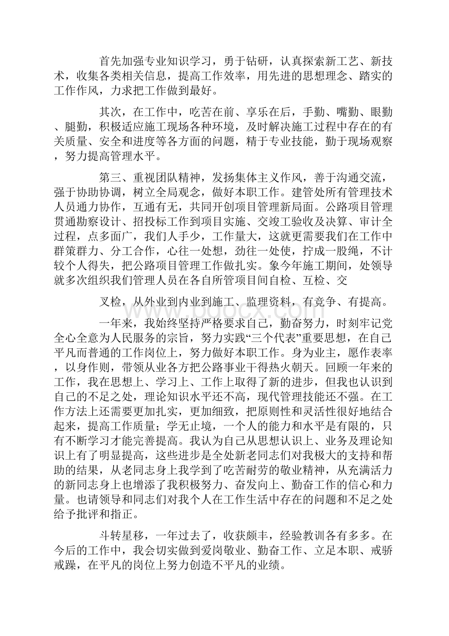 公路施工员工作总结.docx_第3页