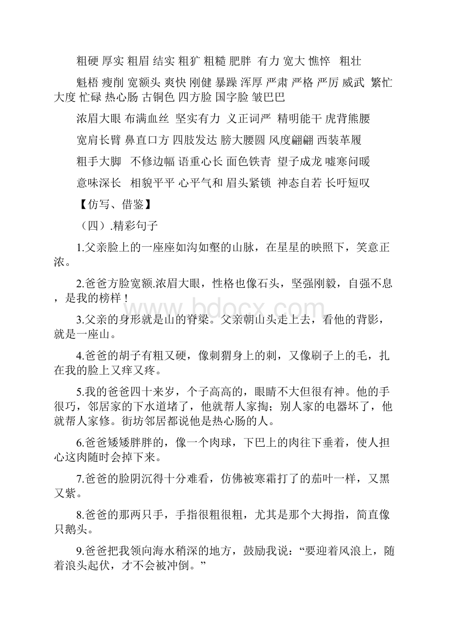 如何积累运用素材作文指导父爱.docx_第3页