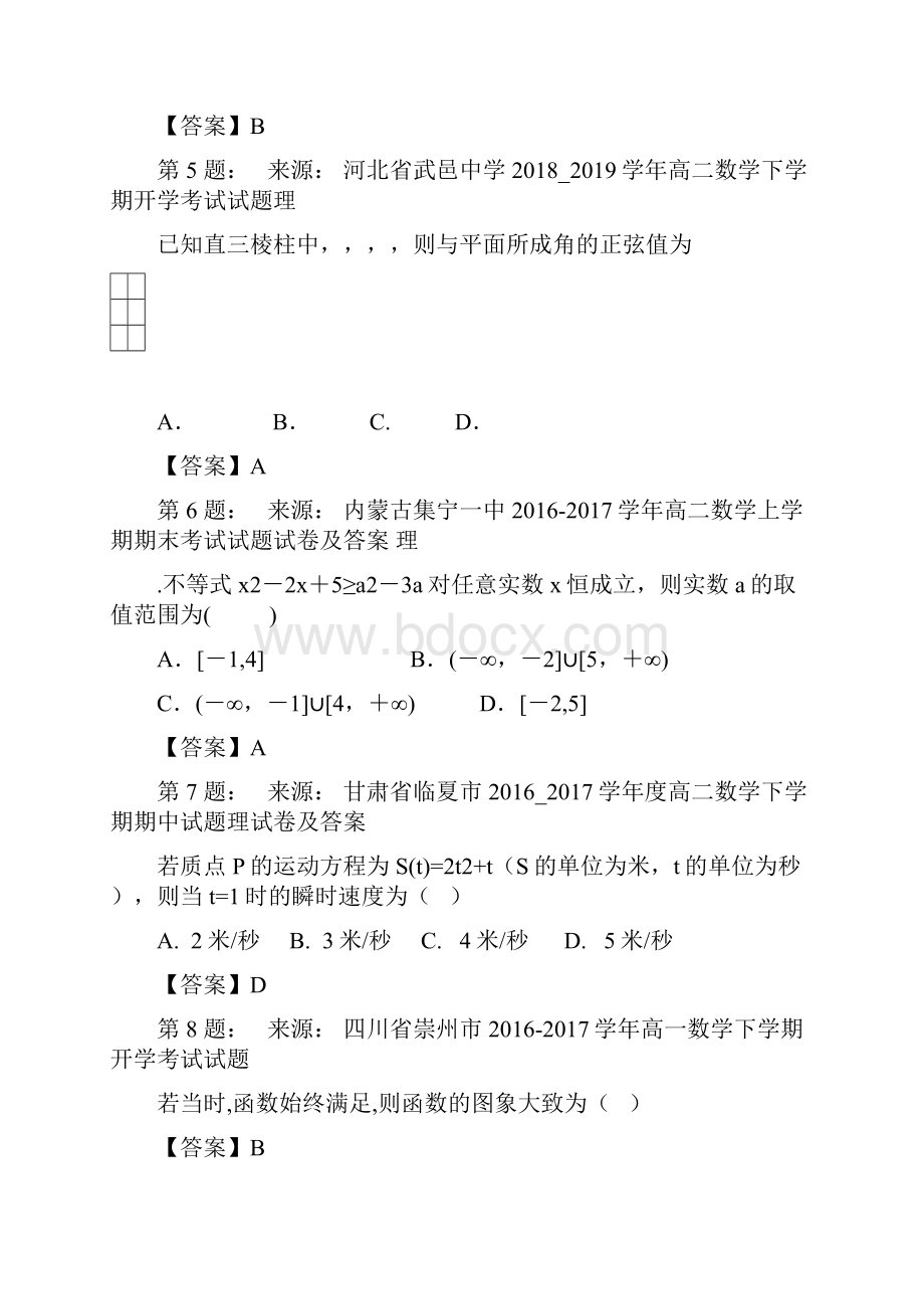 南海中学西樵分校高考数学选择题专项训练一模.docx_第2页