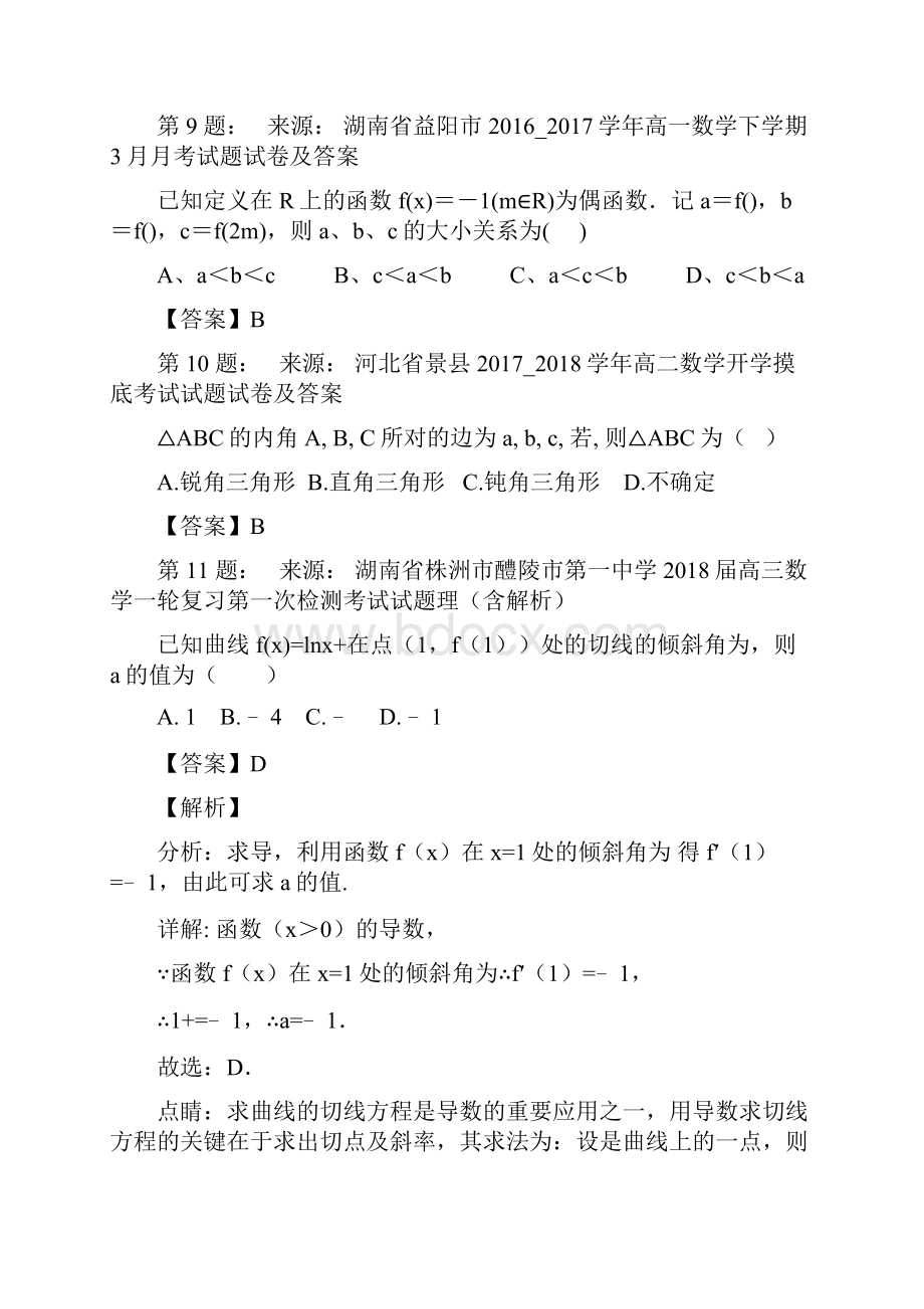 南海中学西樵分校高考数学选择题专项训练一模.docx_第3页