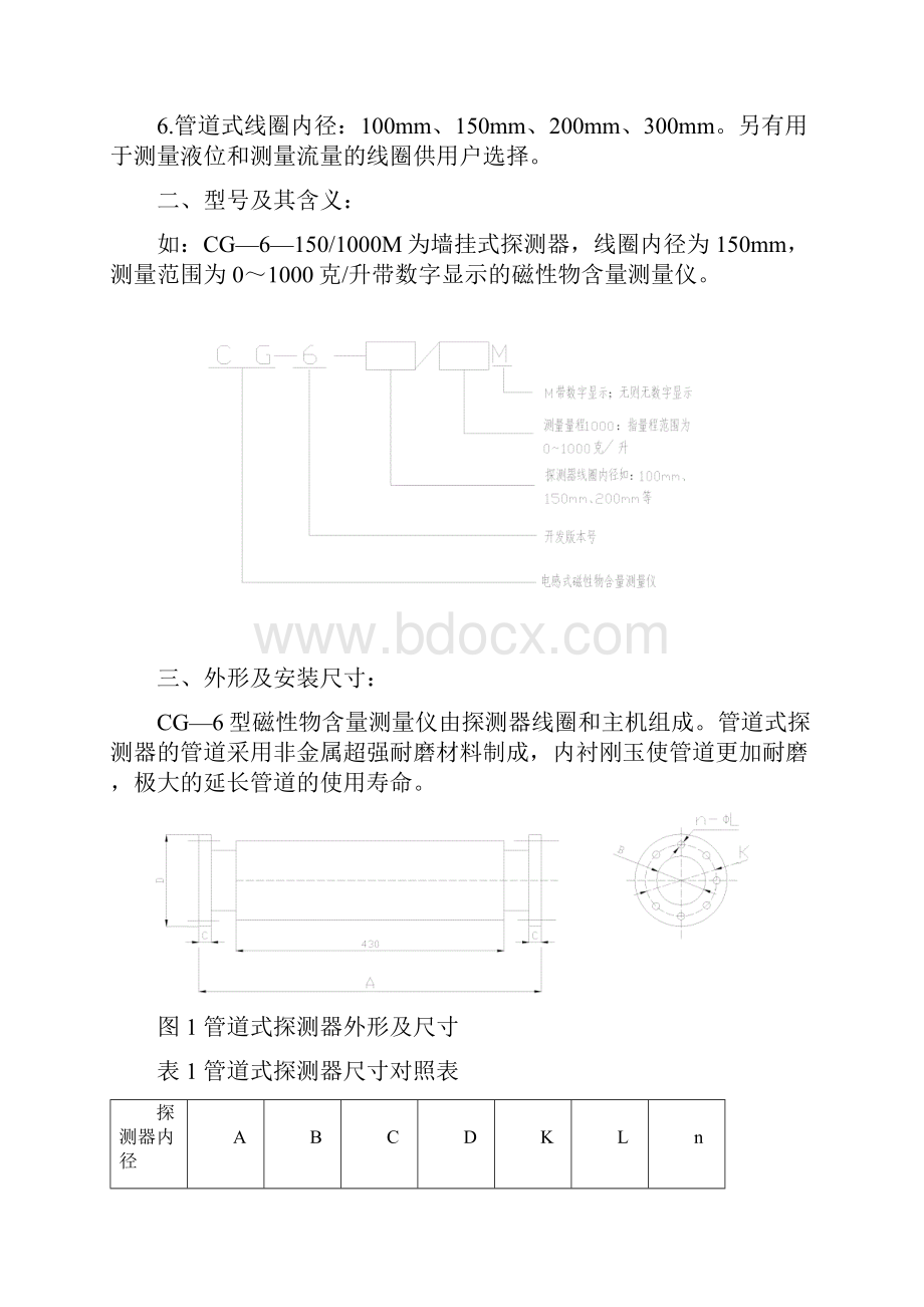 CG6型磁性物含量测量仪使用说明书 解密.docx_第2页