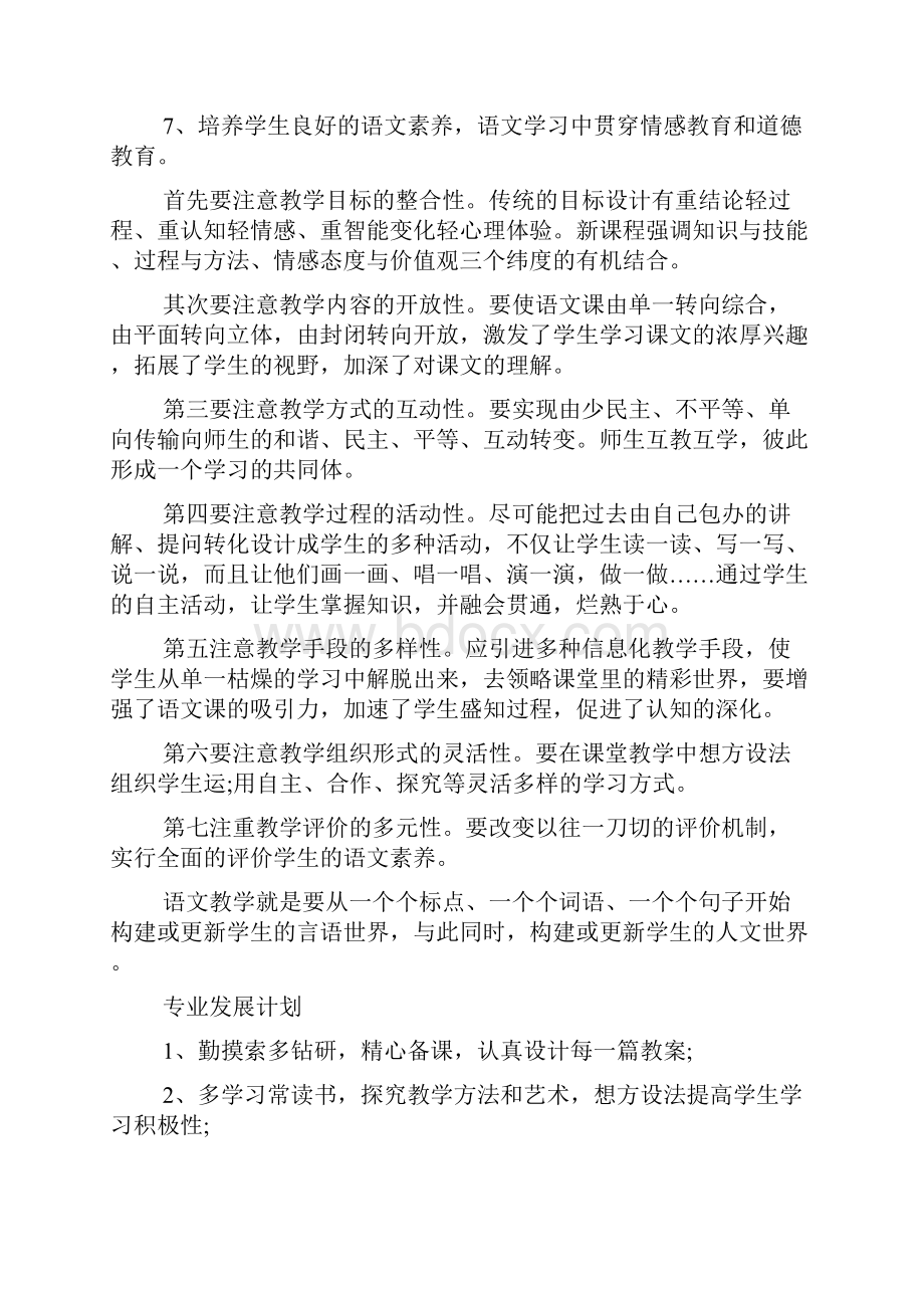 初一语文上册教学计划.docx_第3页