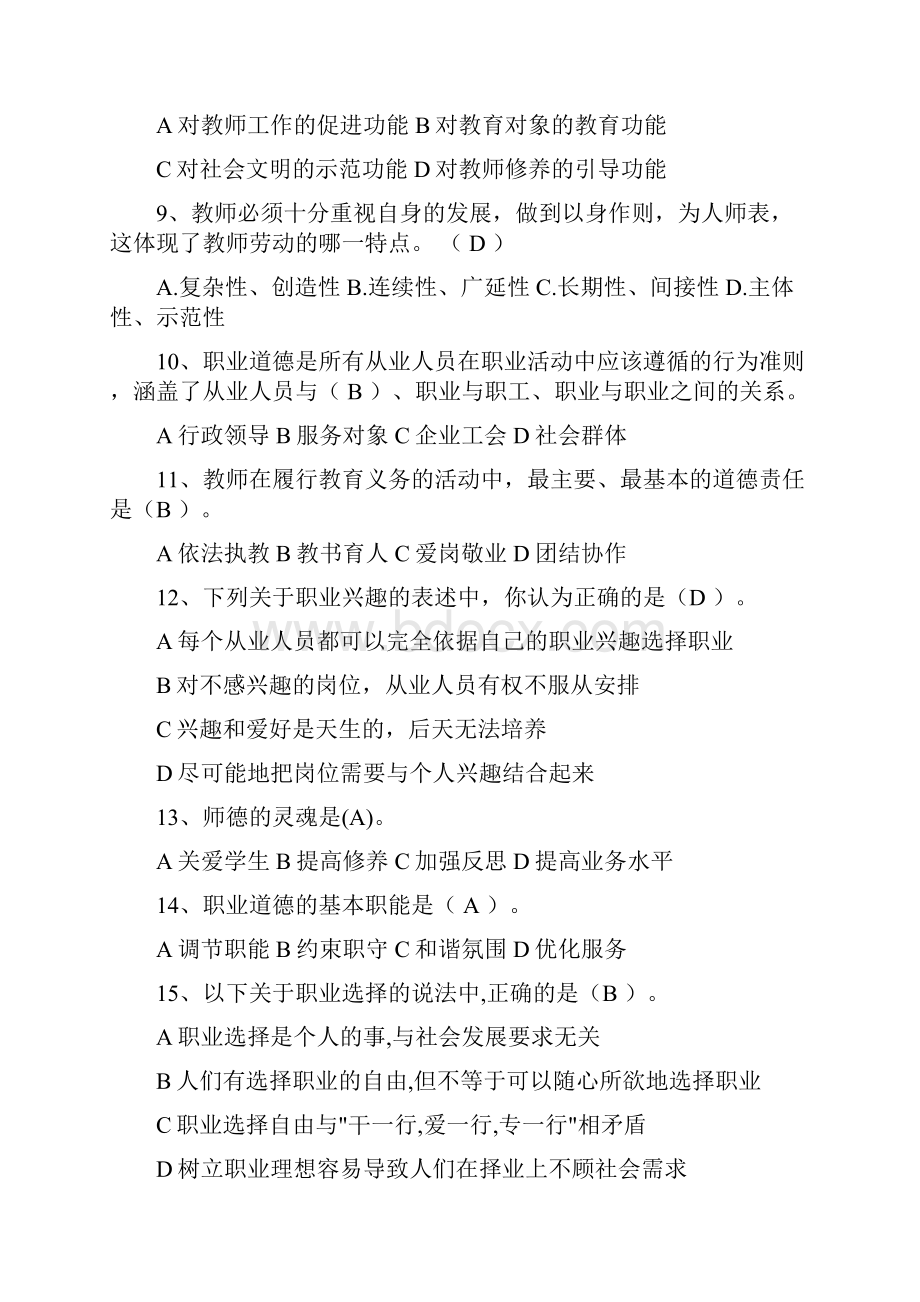 《高校教师职业道德修养》试题及答案.docx_第2页