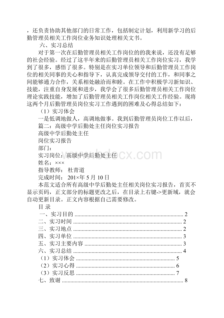 高中后勤实习报告.docx_第3页