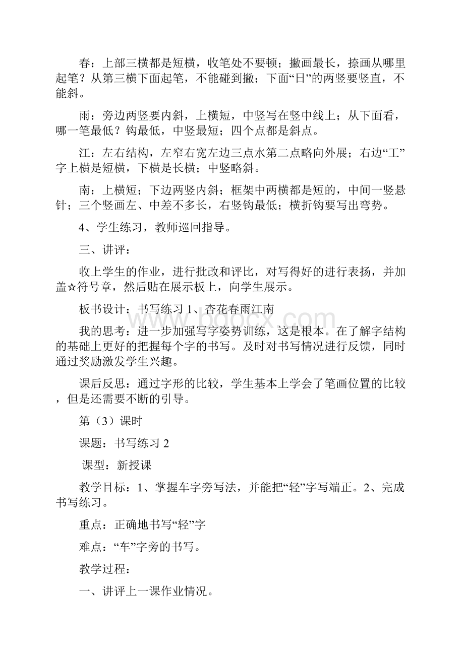 八年级物理下册111功教学设计新版新人教版.docx_第3页