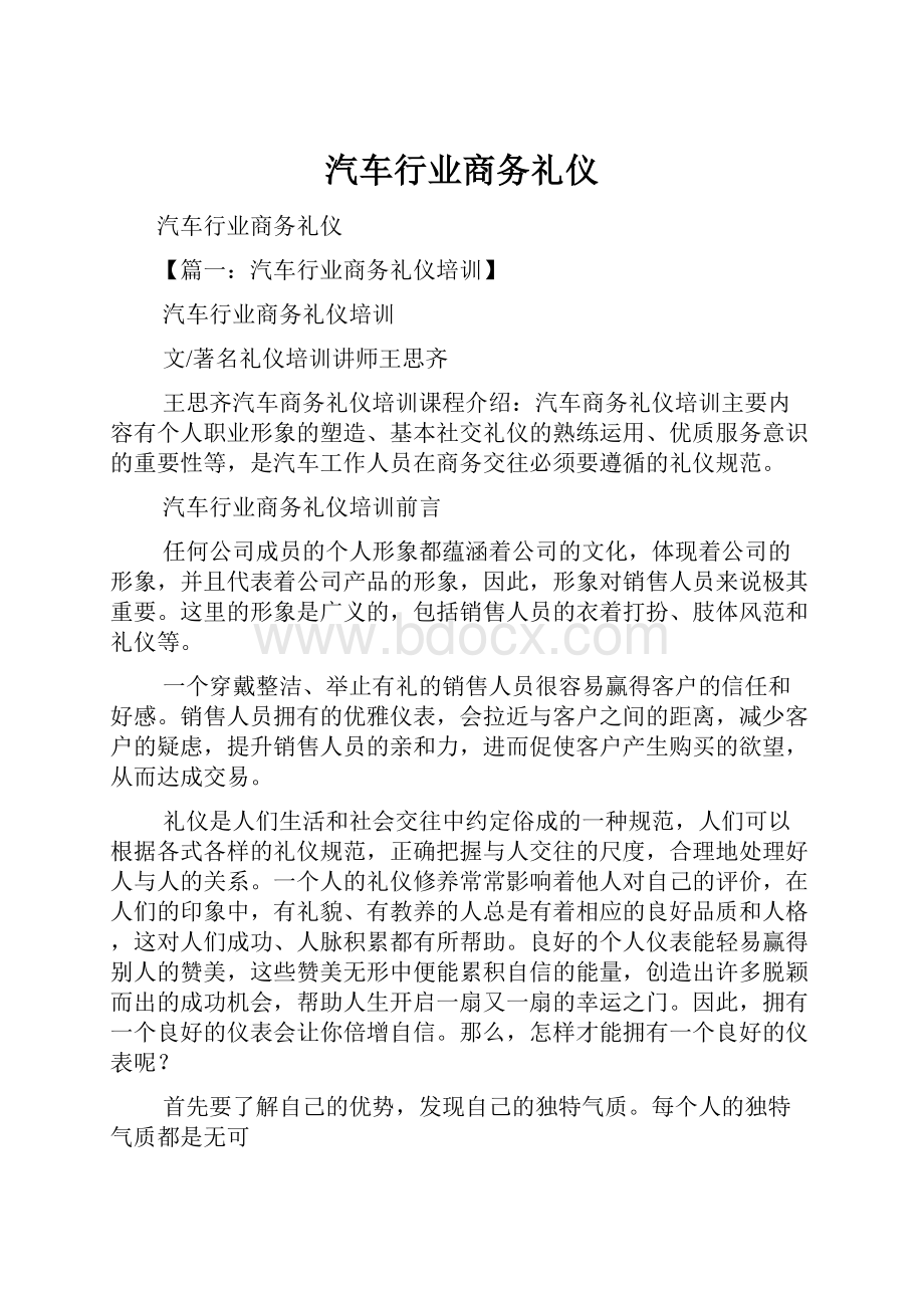 汽车行业商务礼仪.docx