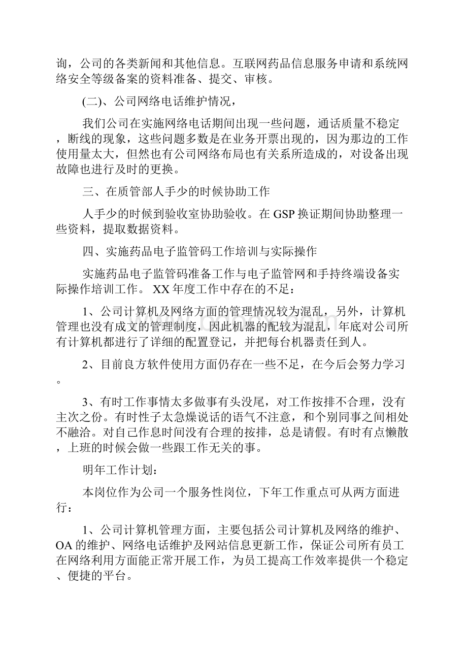 网络管理员年终工作总结及明年工作计划.docx_第3页