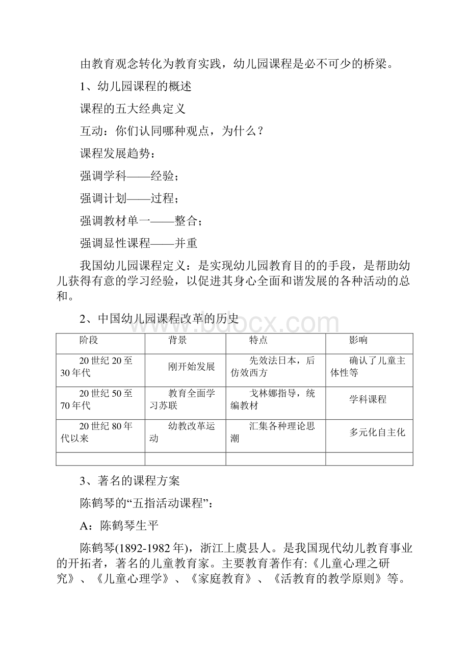 幼儿园教育活动设计与实践 教案.docx_第3页