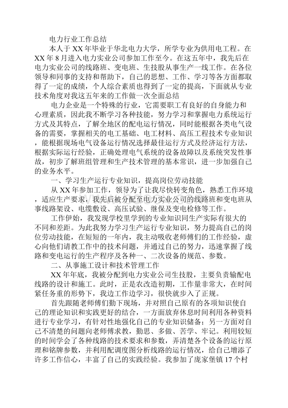 电力行业个人工作总结.docx_第3页