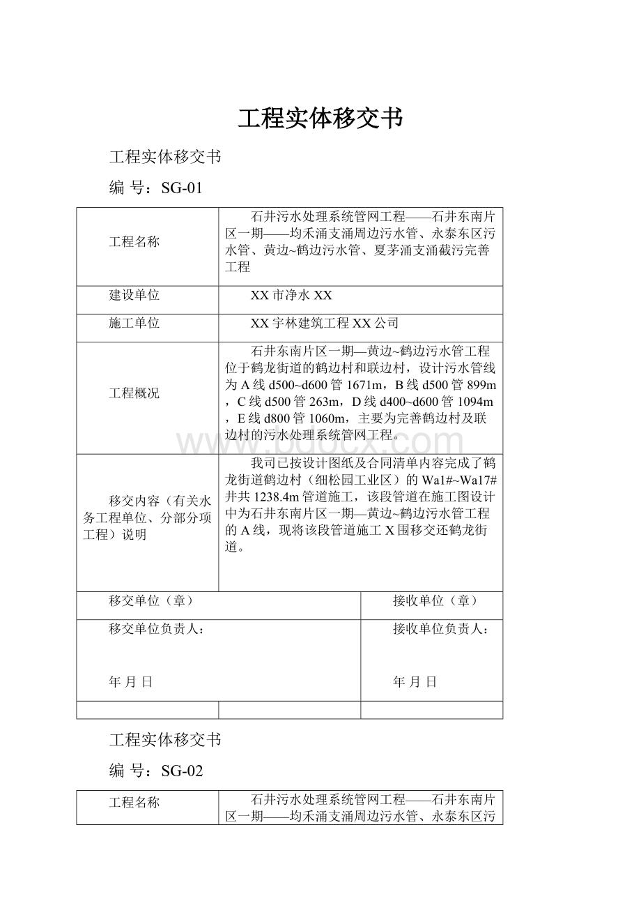 工程实体移交书.docx_第1页