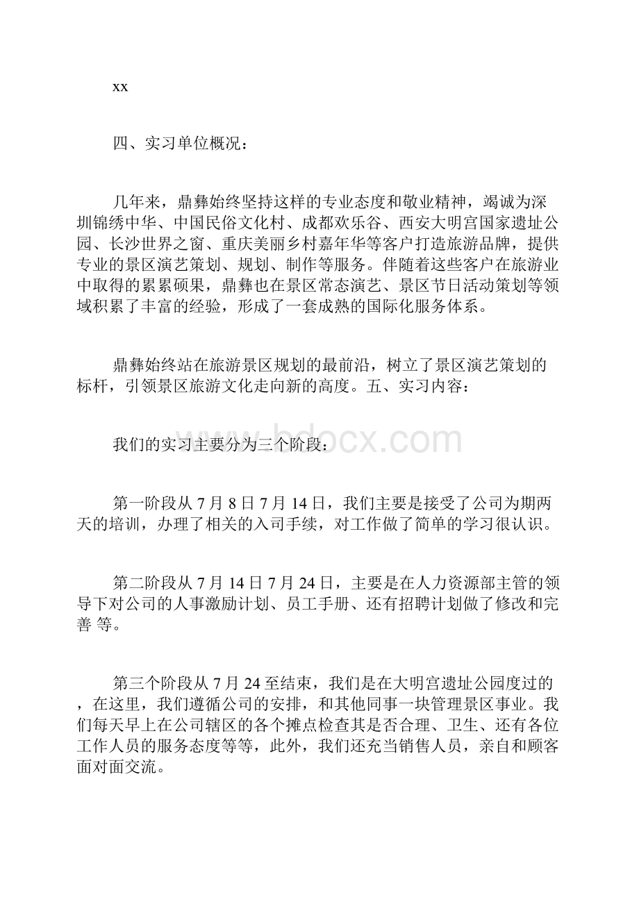 人力资源管理专业毕业作品人力资源管理专业毕业实习报告范文.docx_第2页